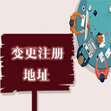 商標(biāo)注冊地址變更流程