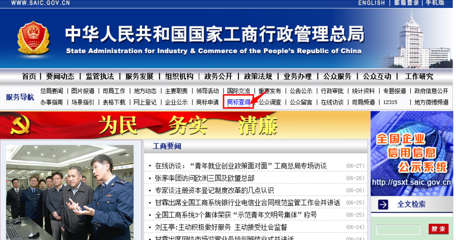 中國商標(biāo)注冊(cè)網(wǎng)怎么查詢