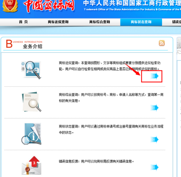中國商標(biāo)注冊(cè)網(wǎng)怎么查詢