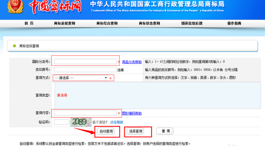 中國商標(biāo)注冊(cè)網(wǎng)怎么查詢