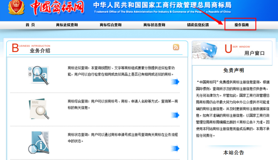 中國商標(biāo)注冊(cè)網(wǎng)怎么查詢