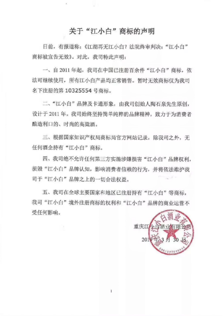 江小白商標(biāo)被判無效？三招拿回商標(biāo)歸屬權(quán)！