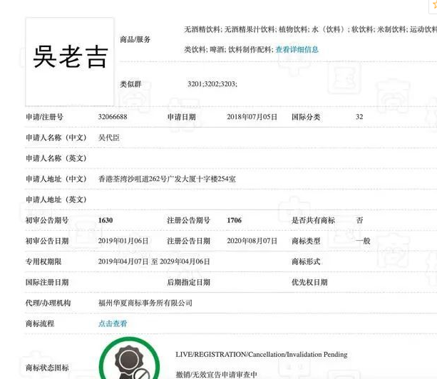 2021年6月10日王老吉申請的“姓氏+老吉”商標(biāo)，為何獨(dú)缺“吳老吉”？