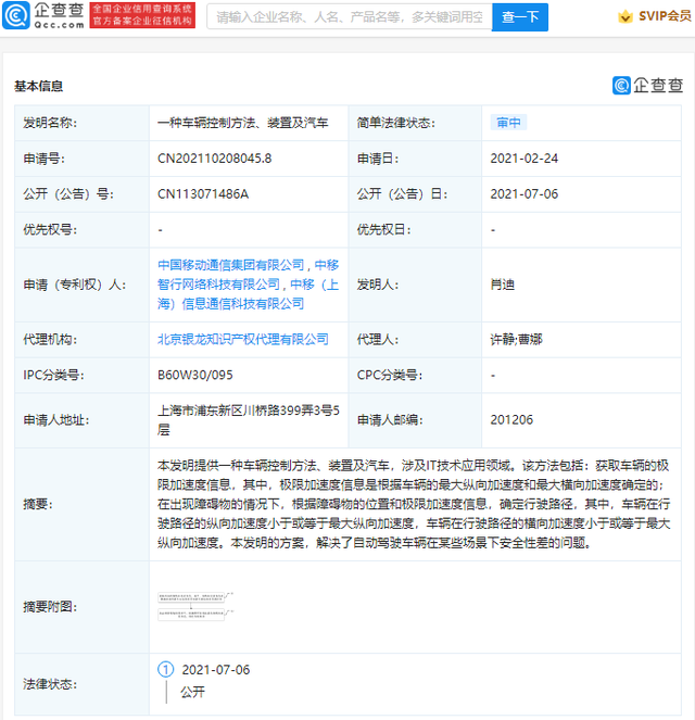 2021年7月16日中國移動公開車輛控制專利:可提高自動駕駛安全性