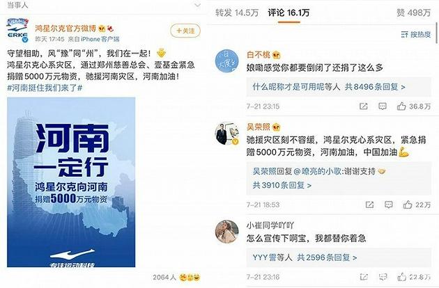 2021年7月28日鴻星爾克全民野性消費支持你！有人理同款商標發(fā)型